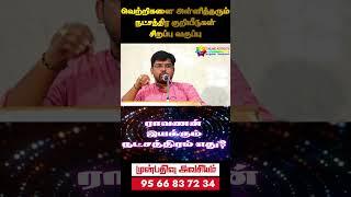 இராவணன் எந்த நட்சத்திரத்தை எப்படி இயக்கினார் ? | TAMIL | ONLINE ASTRO TV