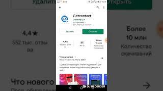 Определитель номера и защита от спама.  Приложение Getcontact.