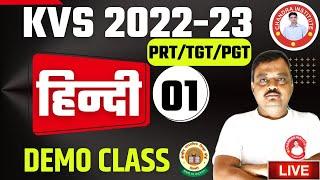 KVS PRT/TGT/PGT HINDI CLASSES 2022 | DEMO CLASS 01 | kvs prt/tgt/pgt hindi class