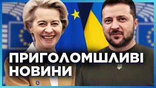 Почуйте це першими! НАЗВАНІ терміни вступу України в ЄС. Це може статися вже СКОРО