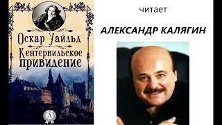 О. Уальд. "Кентервильское привидение".