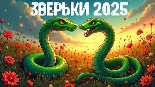 Взаимодействие Змеи в натальной карте с приходящей Змеей 2025 года