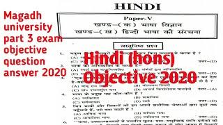 MAGADH UNIVERSITY PART 3 exam objective question answer HINDI (hons) | MU guess paper 2020