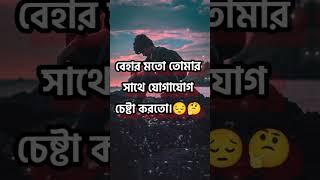 bangla koshter kotha #shubankar #শর্ট #videos #status video #short videostatus #video#sad #007#s..