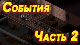 Project Zomboid - События часть 2. Картины в домах.