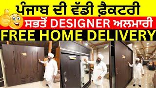 ਸਭਤੋਂ DESIGNER ਅਲਮਾਰੀ | SAJAN FURNITURE LUDHIANA | LATEST ALMIRA @TheMedium