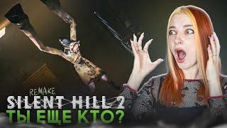 НОВОЕ ЧУДИЩЕ-ЮДИЩЕ ► Silent Hill 2 Remake #23