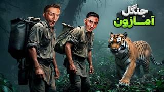 صد روز زندگی تو جنگل آمازون | Green hell ep1