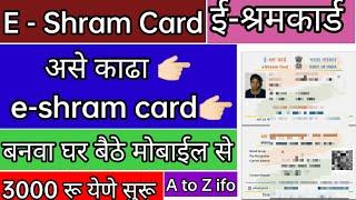 ई श्रम कार्ड कसे काढावे ई श्रम कार्ड कसे काढायचे e shram card online apply 2024 online e shram card