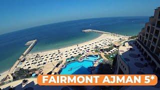 Fairmont Ajman 5* обзор отеля