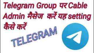 How to send message telegram only admin || Telegram par cable admin massage kaise karen| @TechBullu
