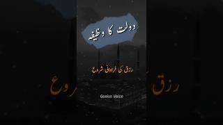 Wazifa for Money - Dolat ka Wazifa