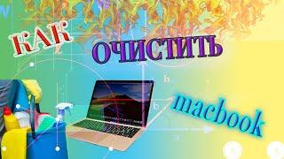 Как подготовить mac к продаже/дарению