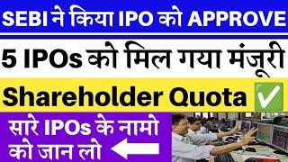 UPCOMING IPO  UPCOMING IPOs in 2025 | Shareholder Quota IPO | IPO News