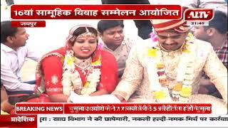 जयपुर  : 16वां सामूहिक विवाह सम्मेलन आयोजित