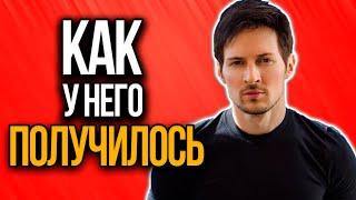 Павел Дуров. Человек, сделавший прорыв. Факты о создателе Телеграм