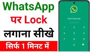 whatsapp me lock kaise lagaye bina app ke | whatsapp par lock kaise lagaye 2025