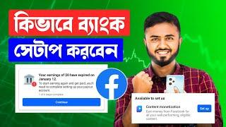 How to Setup Facebook Payout Account | Facebook Payout Account Setup।।ibm tech studio