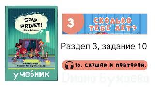 Раздел 3, задание 10. Скажи Привет! Аудио