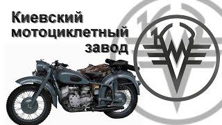 История мотоциклов - КМЗ "Днепр"