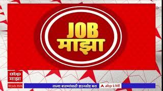 Job Majha: SAMEER अंतर्गत नोकरीची संधी : 30 July  2024 : ABP Majha