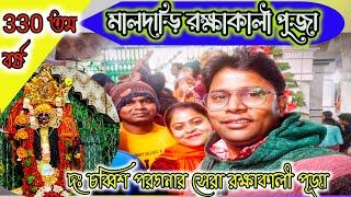 Maldari Raksha Kali Puja | South 24 Pargana Best Raksha Kali Puja | Village Rokakali Puja 2023