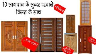 Top 10 Sagwan Door Design With Price // Sagwane Ke Darwaje Rate Ke Sath// Best Price Teak door