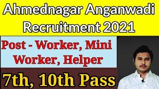 ahmednagar anganwadi bharti 2021 #shorts by Rajendra Gavhane #govjobforme Anganwadi Vacancy 2021