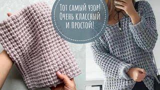 Крутой фактурный узор спицами для свитера, джемпера, кардигана!