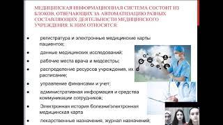 МЕДИЦИНСКАЯ ИНФОРМАЦИОННАЯ СИСТЕМА: ПОНЯТИЕ И НАЗНАЧЕНИЕ