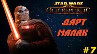 Звездные Войны истории | Дарт Малак | Star Wars history