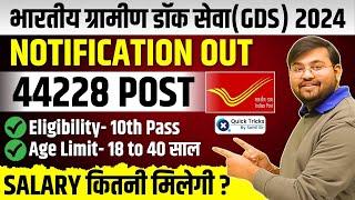 India Post GDS 2024 Notification Out |44228 Vacancies|Indian Post GDS Vacancy 2024 |by Sahil sir