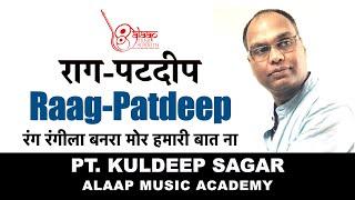 Raag Patdeep | For Beginners | Pt. Kuldeep Sagar | Alaap Music Academy Chennai.