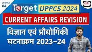 TARGET UPPCS 2024 | UPPCS Current Affairs Yearly Compilation | UPPCS Prelims Exam | Drishti PCS