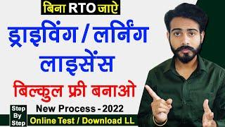 फ्री में बनाओ ड्राइविंग लाइसेंस | Free Driving Licence Online Apply | Learning Licence Apply Online