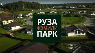 Презентация участка в "Руза Фэмили Парк"