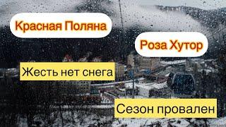 Красная Поляна Где туристы Роза Хутор Красная Поляна 2021