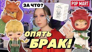 БРАКОВАННЫЙ БОКС?! МАЛЕНЬКИЙ ПРИНЦ POP MART РАСПАКОВКАDEFECTIVE LE PETIT PRINCE BLIND BOX UNBOXING