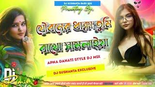 যৌবনের_ধাক্কা_তুমি_রাখো_সামলাইয়া_Apna Style Hard Bass Dj Mix By Dj Sushanta Exclusive