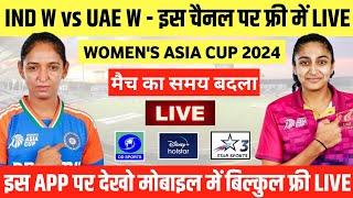 IND W vs UAE W Live Match Today || Women Asia Cup 2024 Live Kaise Dekhe || Asia Cup 2024 Women Live