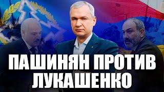 ️Лукашенко должен извиниться – Пашинян поставил ультиматум