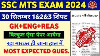 SSC MTS 2024 | SSC MTS GK, GS, Reasoning, English Original Questions Paper | SSC MTS Paper 2024