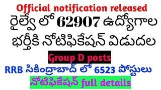 railway recruitment 2018 for 62907 group D posts | rrb secundrabad recruitment