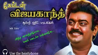 கேப்டன் விஜயகாந்த் சூப்பர் ஹிட் பாடல்கள்  vijayakanth super hot songs #ilayaraja #deva #mkeditz