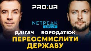 Секрет успіху Netpeak Group: пошук талановитих спеціалістів. Інновації в Україні | Длігач Бородатюк
