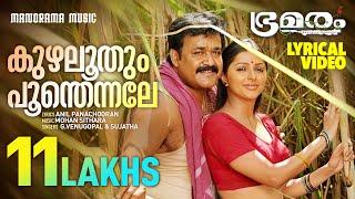 Kuzhaloothum Poonthennale Lyrical Video | Bhramaram | Mohanlal | Blessy | Mohan Sithara | Film Songs