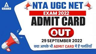 UGC NET Exam Sep 2022 | 29 Sep 2022 | Admit card Out | Know how to Download