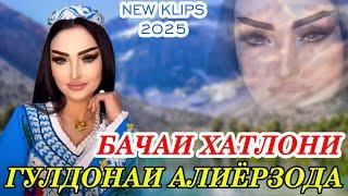 Гулдонаи Алиёрзода клипи нав Сабзинаи Хатлони 2025