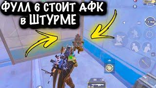 ФУЛ 6 СТОИТ АФК в ШТУРМЕ | ШТУРМ  7 КАРТА | Metro PUBG Mobile