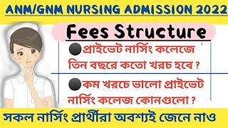 ANM / GNM 2022 Course Fees & Hostel Fees  structure/ WB private anm gnm college fees structure